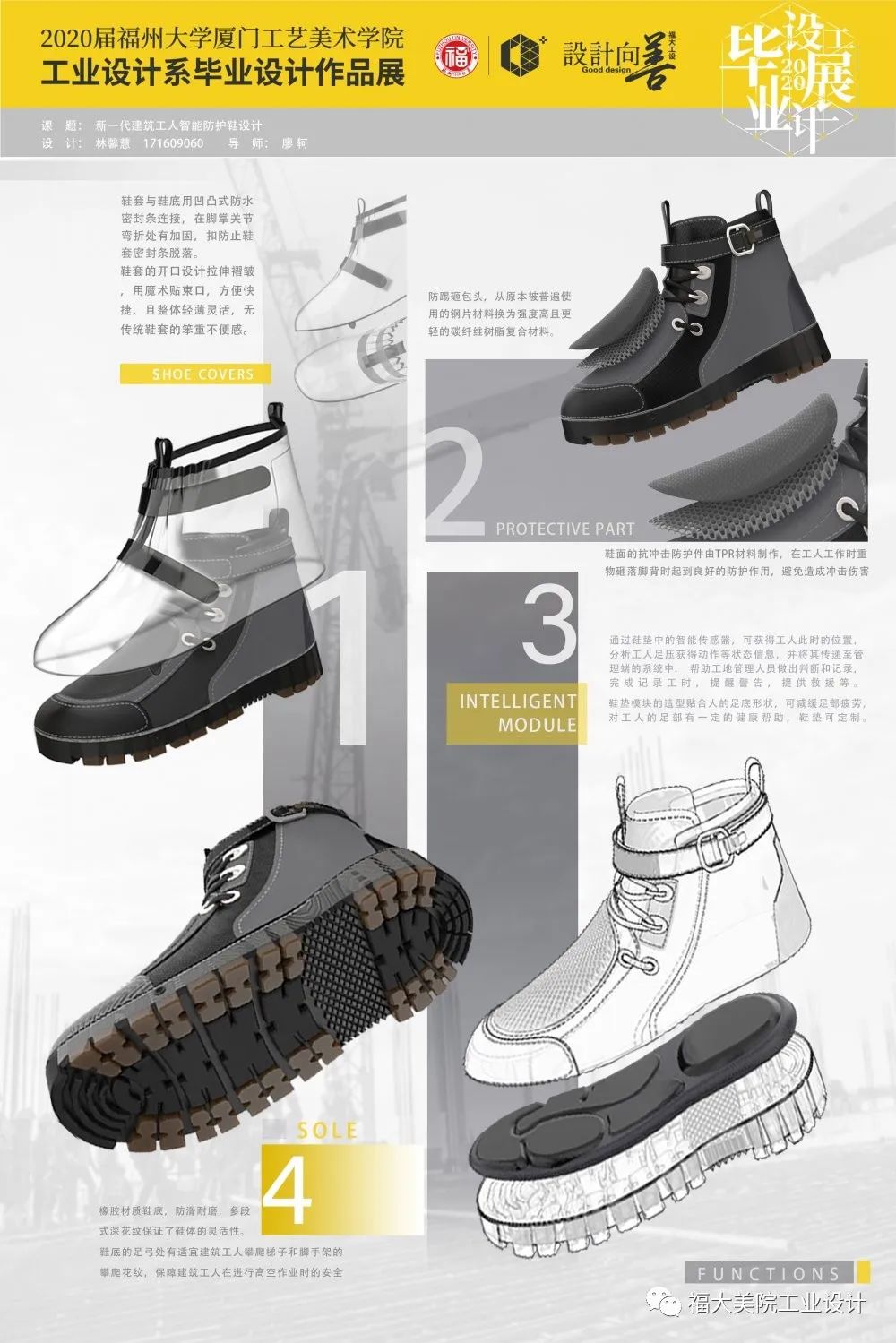 设计向善|福州大学厦门工艺美术学院工业设计系2020届本科生毕业设计展 设计向善|福州大学厦门工艺美术学院工业设计系2020届本科生毕业设计展
