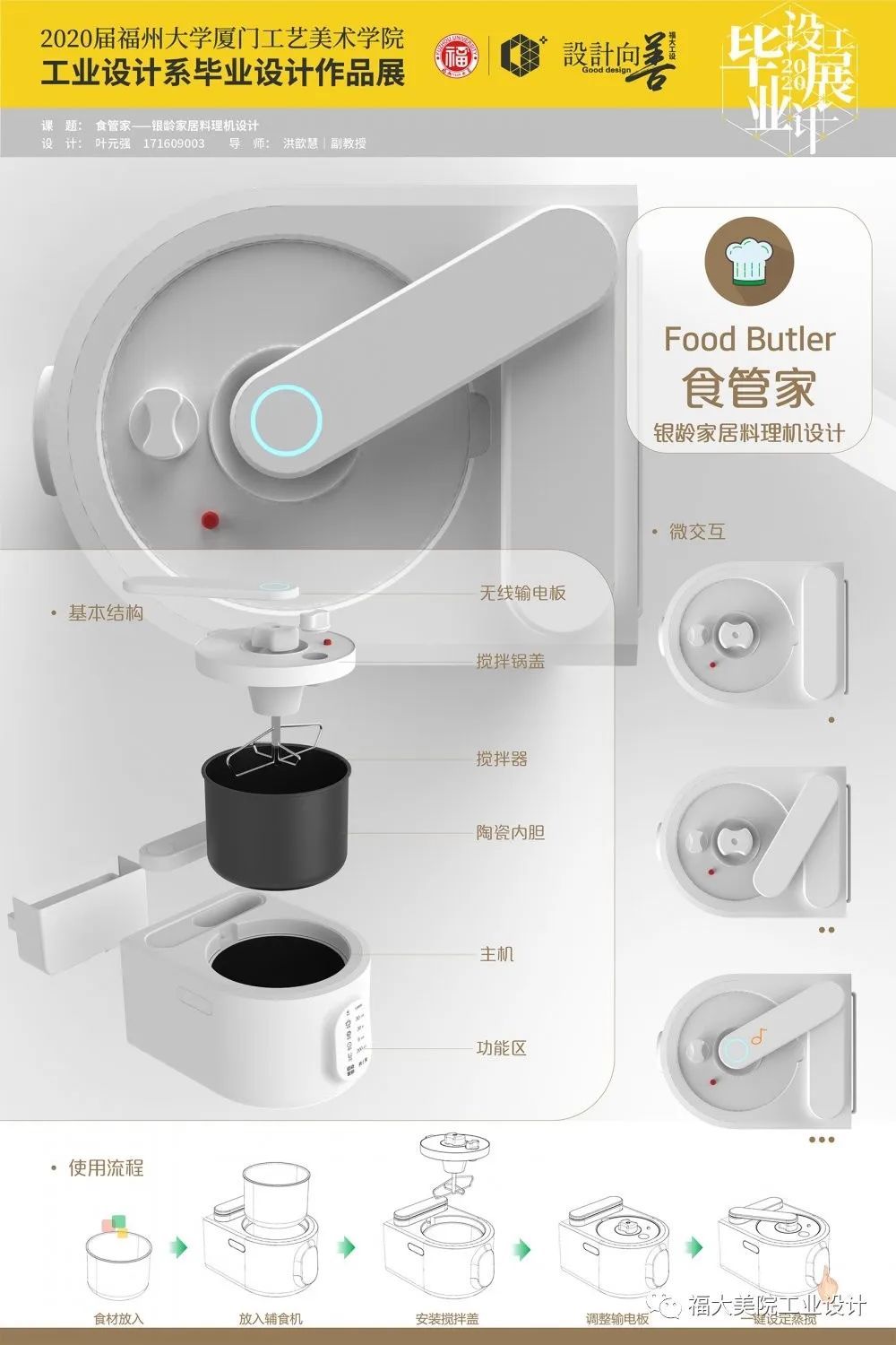 设计向善|福州大学厦门工艺美术学院工业设计系2020届本科生毕业设计展 设计向善|福州大学厦门工艺美术学院工业设计系2020届本科生毕业设计展