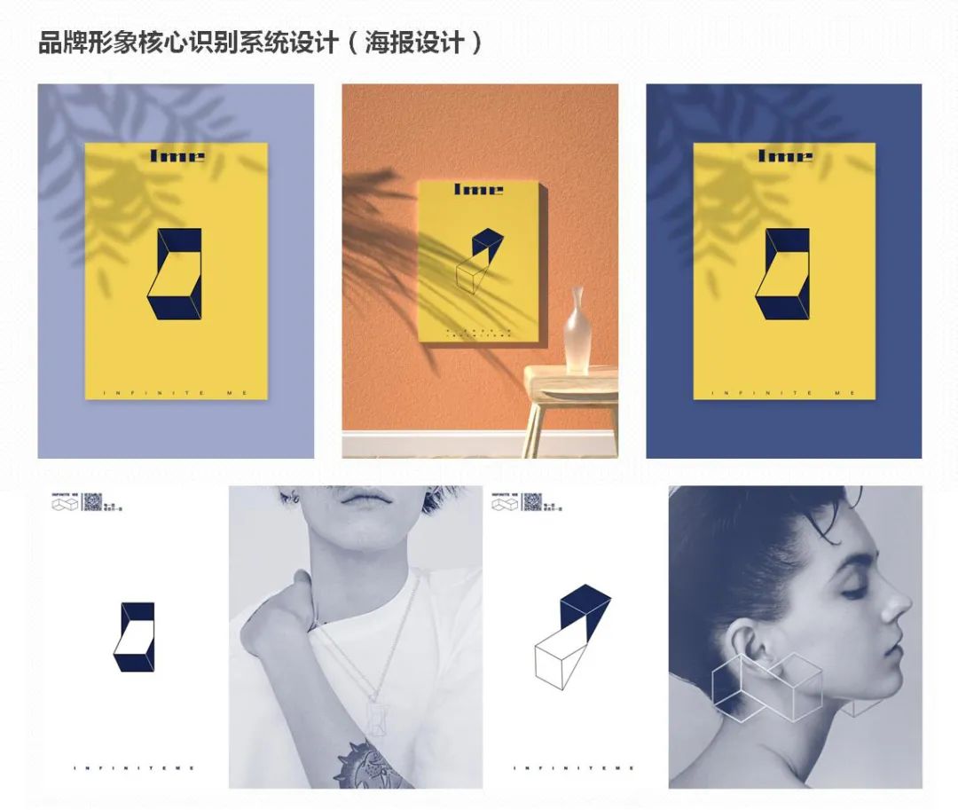 “品牌形象战略与设计”与“品牌形象传播与管理”联合课程实践教学成果/8 “品牌形象战略与设计”与“品牌形象传播与管理”联合课程实践教学成果/8