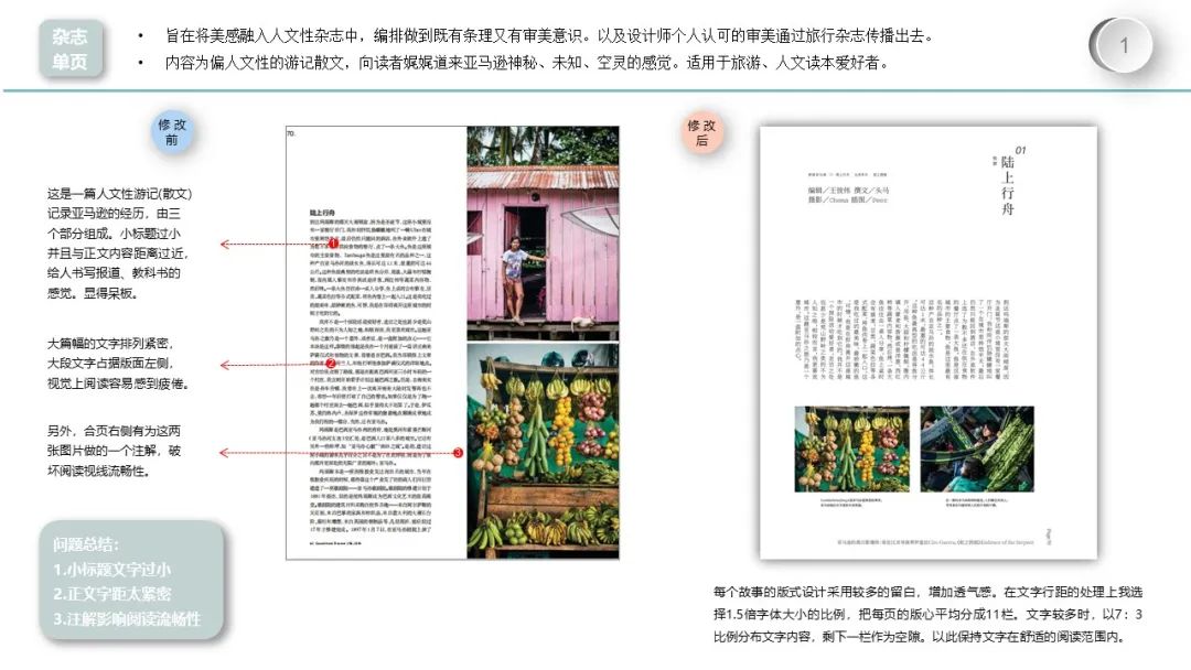 “有目的性的设计”———18视觉传达设计《编排设计》课程展 “有目的性的设计”———18视觉传达设计《编排设计》课程展