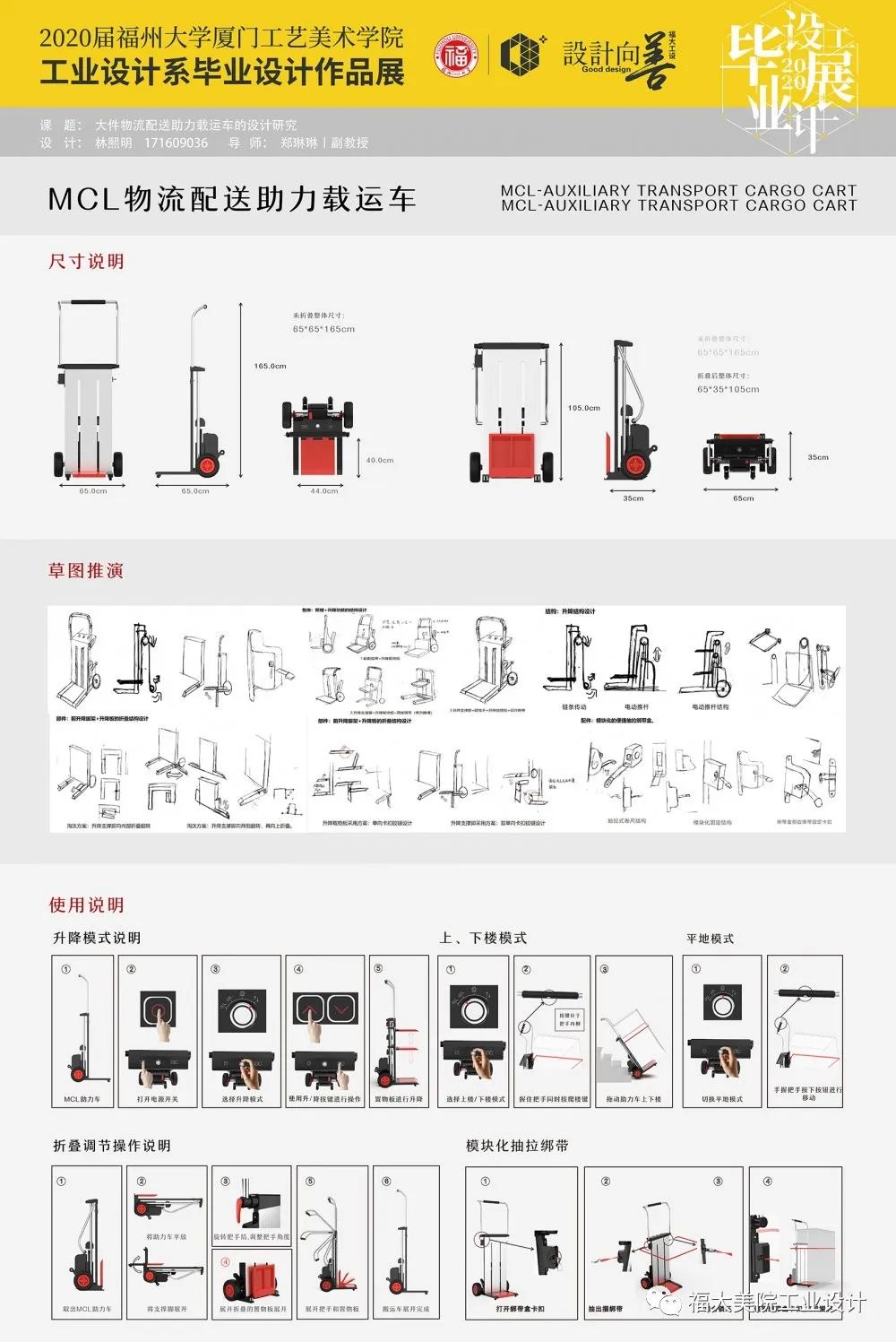 设计向善|福州大学厦门工艺美术学院工业设计系2020届本科生毕业设计展 设计向善|福州大学厦门工艺美术学院工业设计系2020届本科生毕业设计展