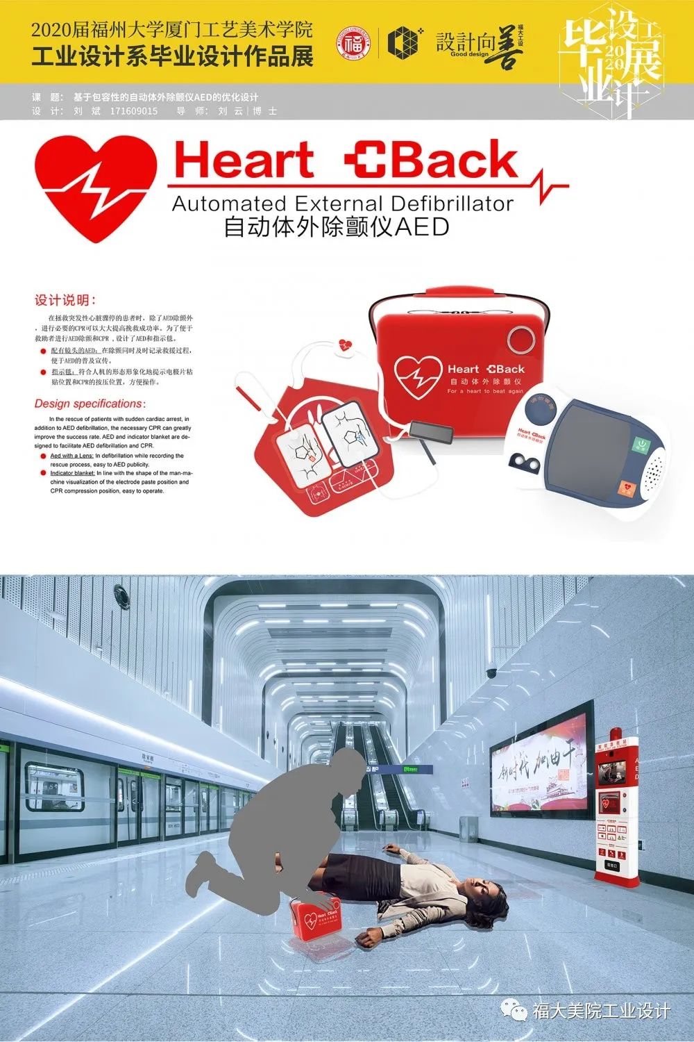 设计向善|福州大学厦门工艺美术学院工业设计系2020届本科生毕业设计展 设计向善|福州大学厦门工艺美术学院工业设计系2020届本科生毕业设计展