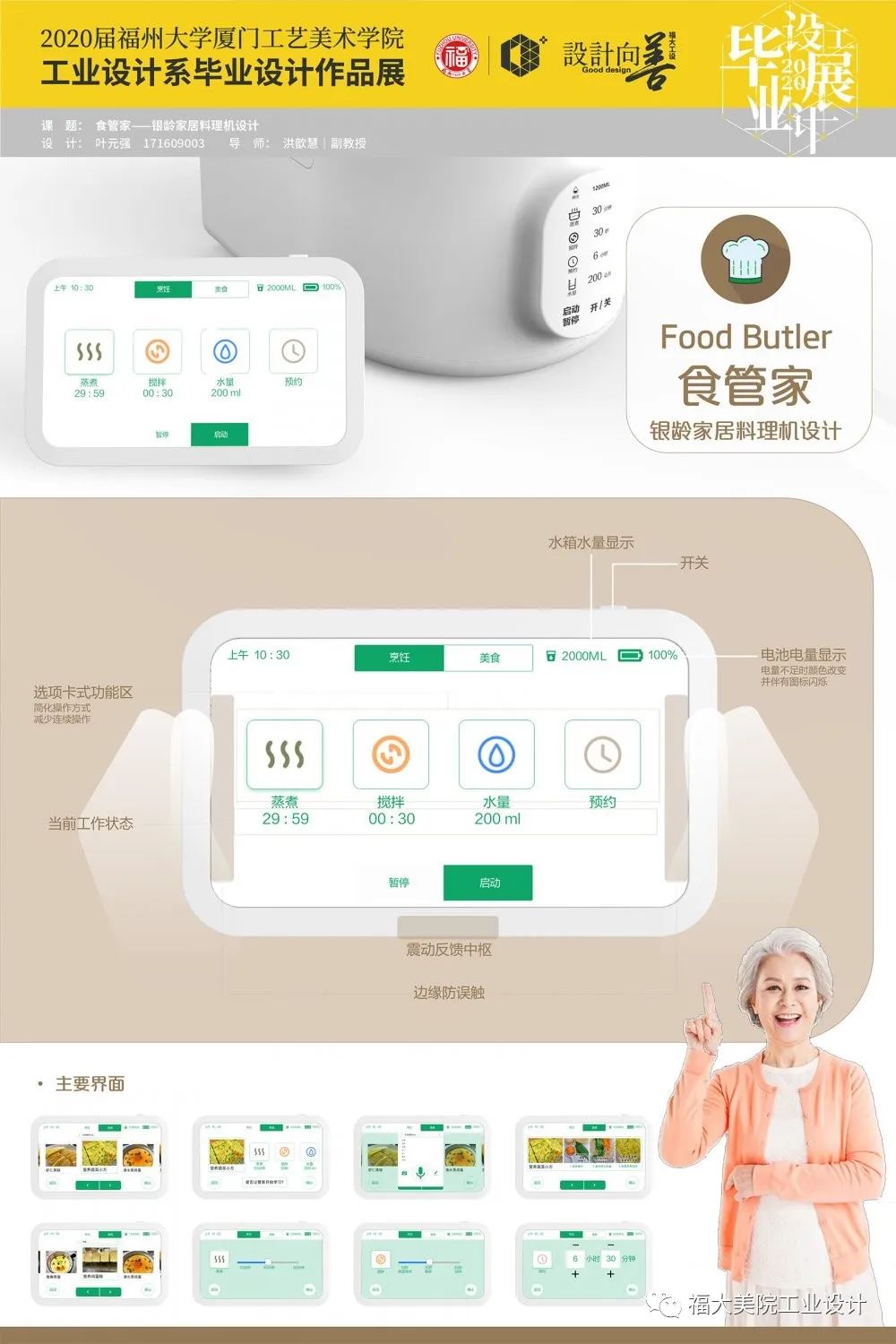 设计向善|福州大学厦门工艺美术学院工业设计系2020届本科生毕业设计展 设计向善|福州大学厦门工艺美术学院工业设计系2020届本科生毕业设计展