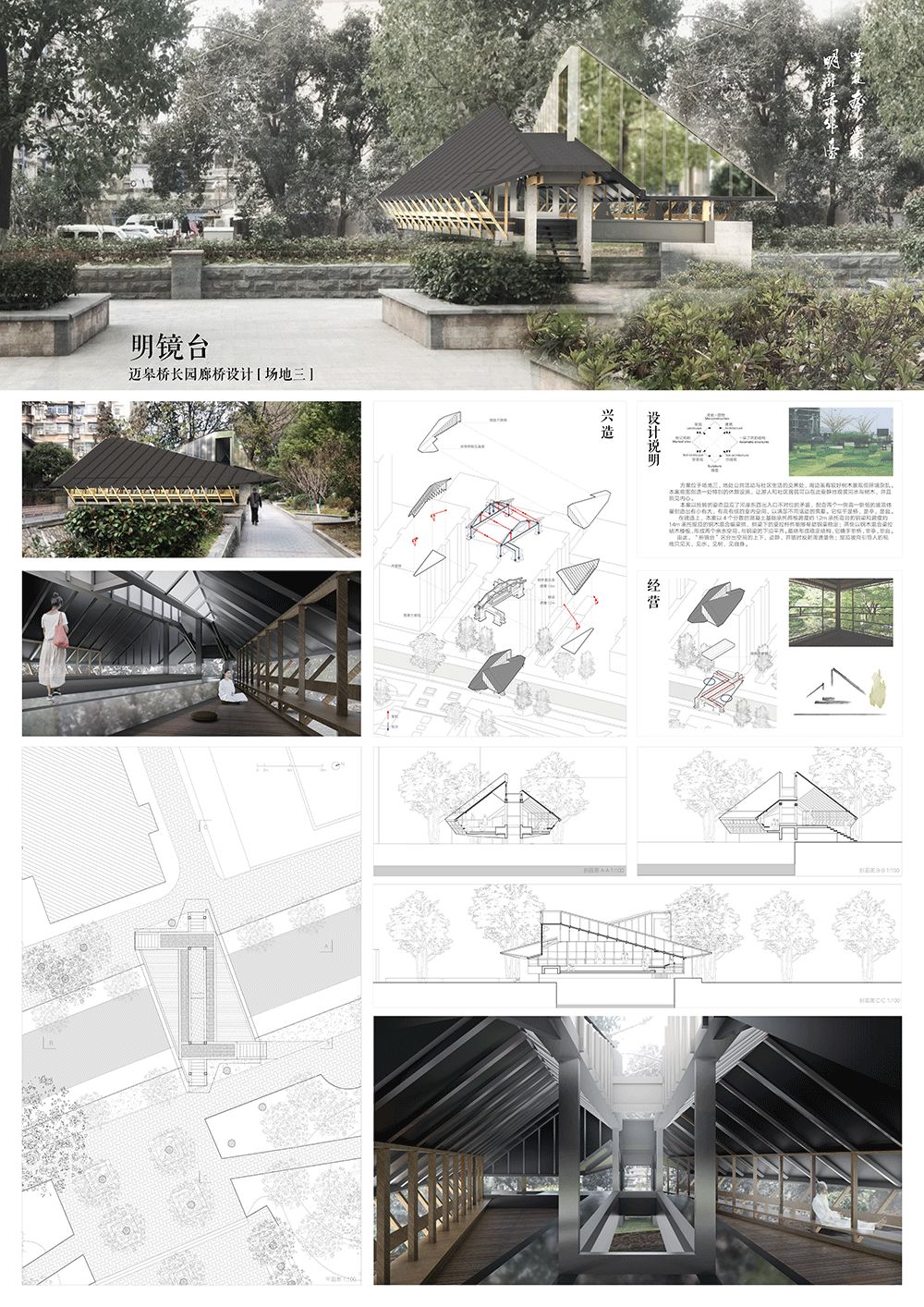 迈皋桥长园廊桥设计竞赛网络票选正式启动 | 这座桥,由你来决定! 迈皋桥长园廊桥设计竞赛网络票选正式启动 | 这座桥,由你来决定!