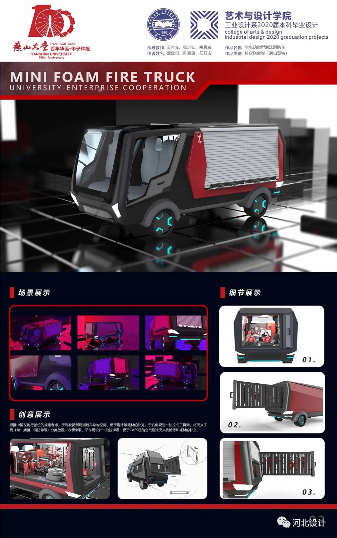 2020燕大艺院工业设计系“云上风华”本科毕业设计展 | 这个夏天 2020燕大艺院工业设计系“云上风华”本科毕业设计展 | 这个夏天
