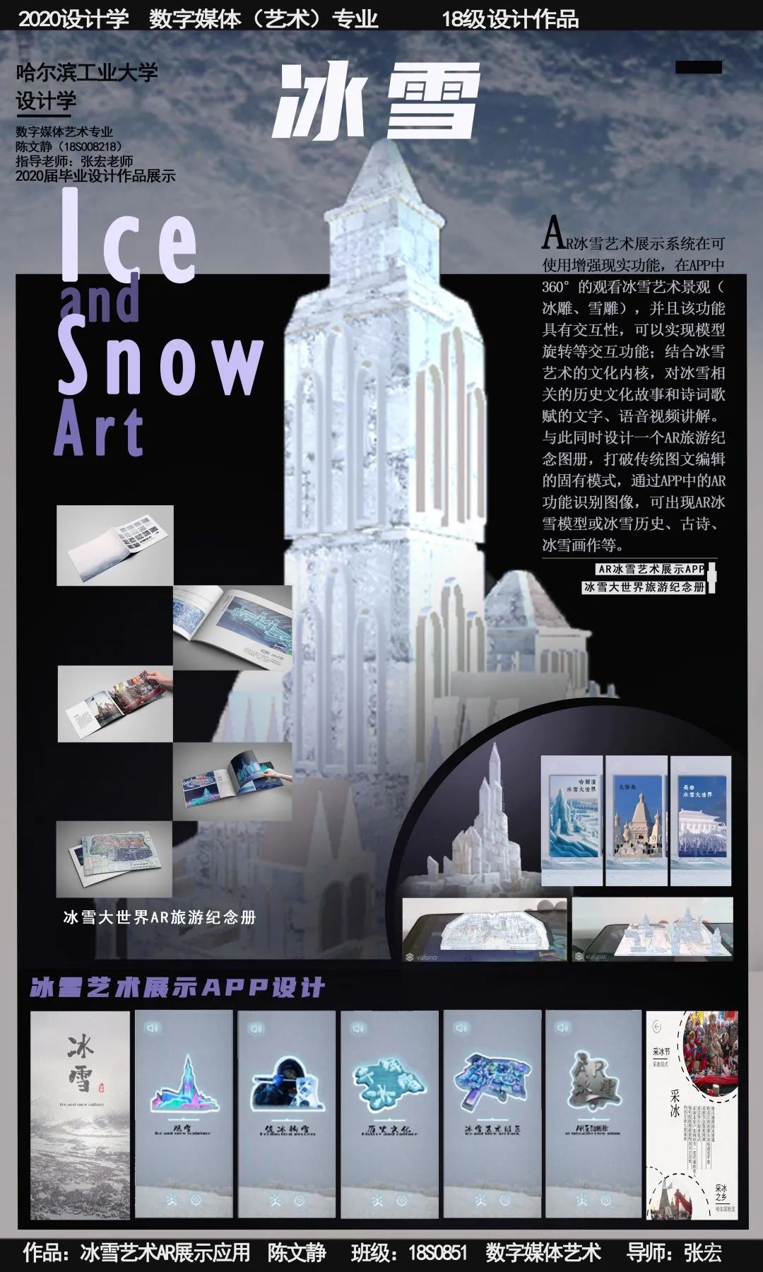“众志成城·设计抗疫”作品展示(109)——哈尔滨工业大学 “众志成城·设计抗疫”作品展示(109)——哈尔滨工业大学