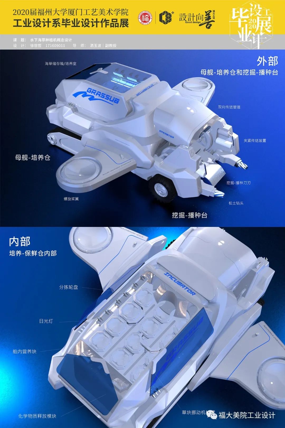 设计向善|福州大学厦门工艺美术学院工业设计系2020届本科生毕业设计展 设计向善|福州大学厦门工艺美术学院工业设计系2020届本科生毕业设计展