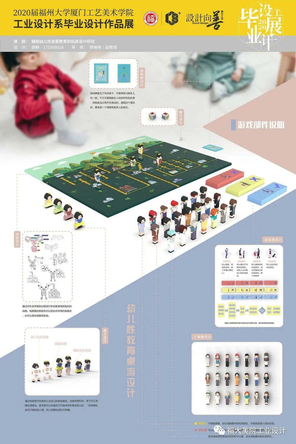 设计向善|福州大学厦门工艺美术学院工业设计系2020届本科生毕业设计展 设计向善|福州大学厦门工艺美术学院工业设计系2020届本科生毕业设计展