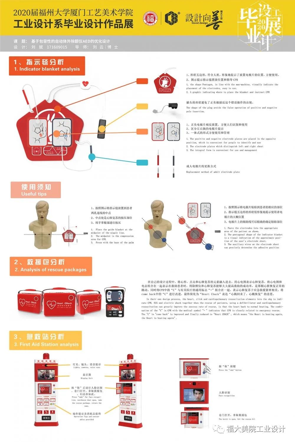 设计向善|福州大学厦门工艺美术学院工业设计系2020届本科生毕业设计展 设计向善|福州大学厦门工艺美术学院工业设计系2020届本科生毕业设计展