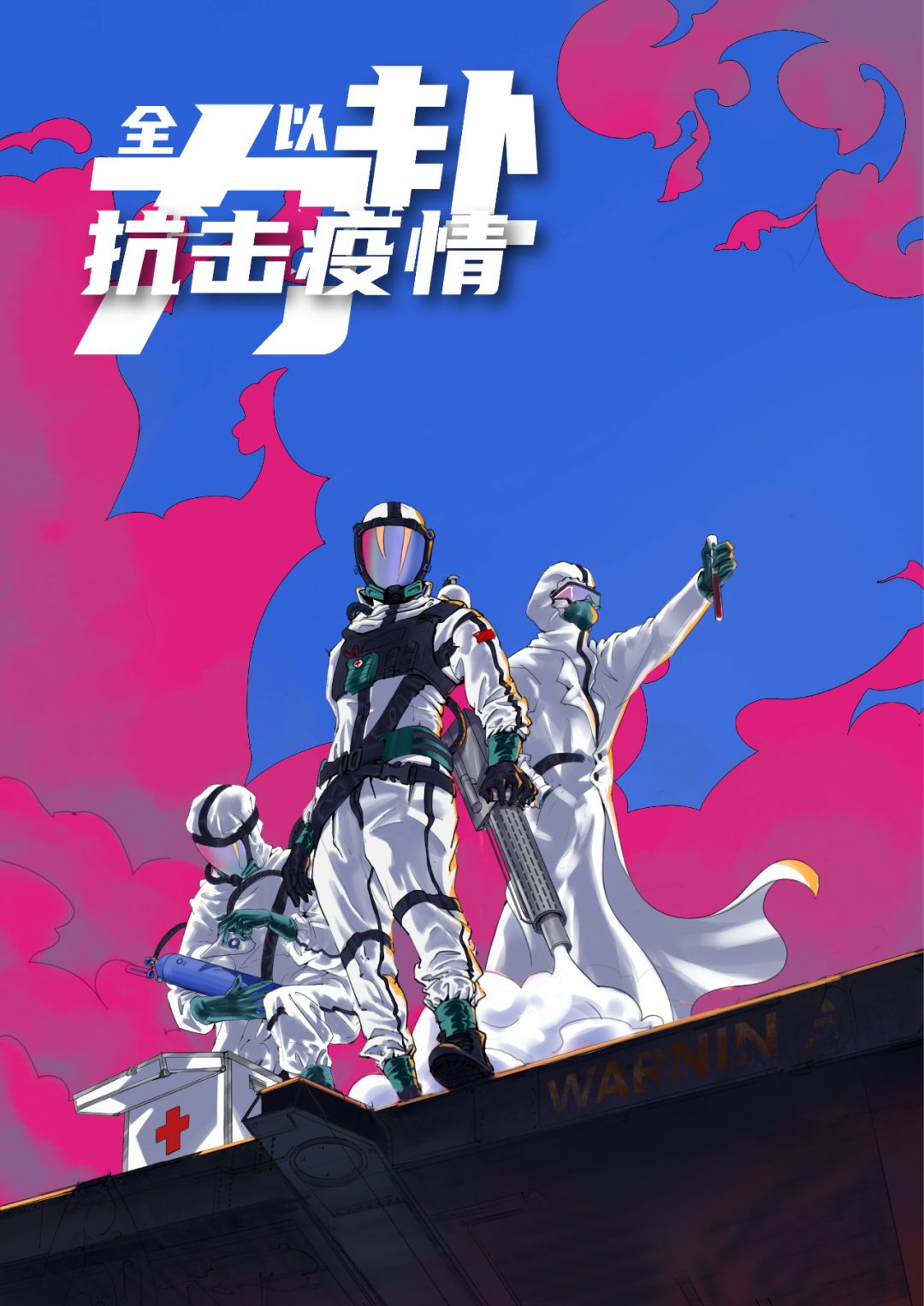 “众志成城,设计抗疫”作品展示(105)——作品综合展示 心心相系 共克时艰—“众志成城 设计抗疫” 作品展示(105)作品综合展示