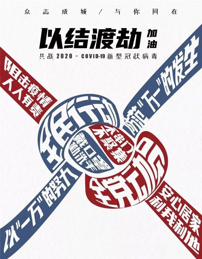 “众志成城,设计抗疫”作品展示(107)——作品综合展示 “众志成城,设计抗疫”作品展示(107)——作品综合展示