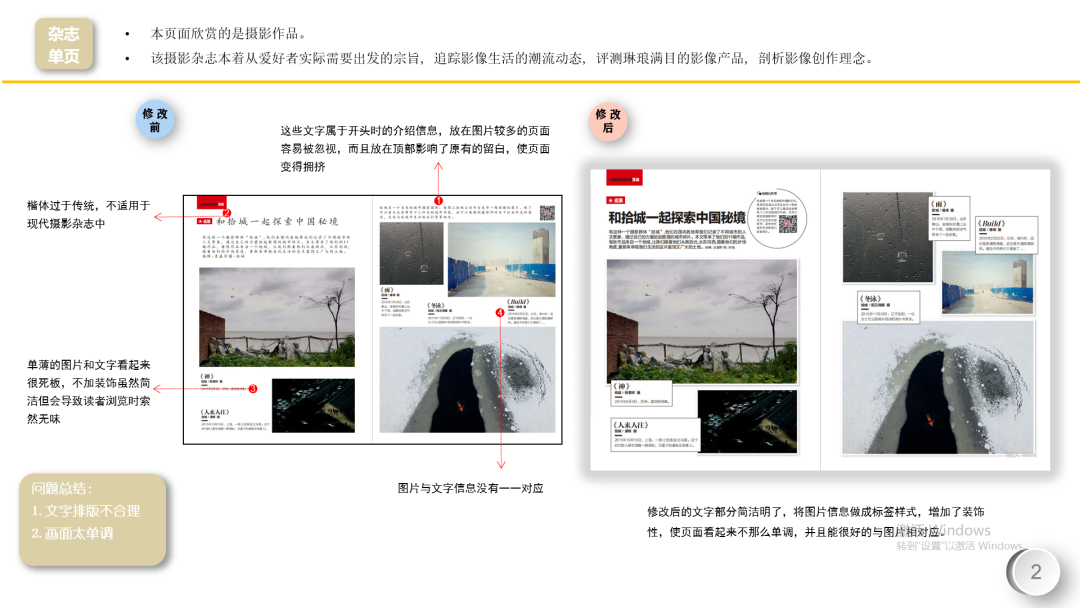 “有目的性的设计”———18视觉传达设计《编排设计》课程展 温州大学美术与设计学院2018级视觉传达设计《编排与版式设计》课程展