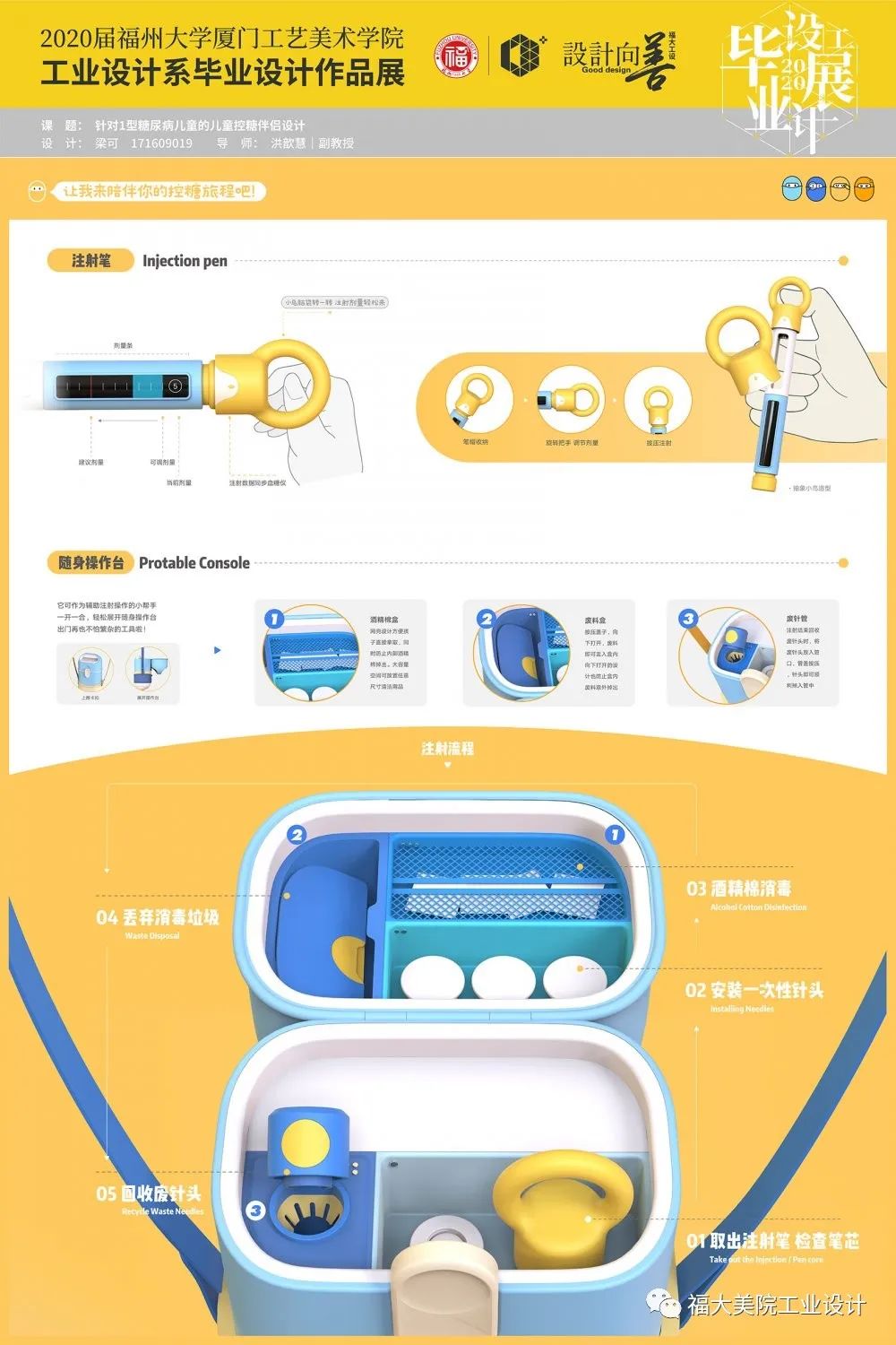 设计向善|福州大学厦门工艺美术学院工业设计系2020届本科生毕业设计展 设计向善|福州大学厦门工艺美术学院工业设计系2020届本科生毕业设计展