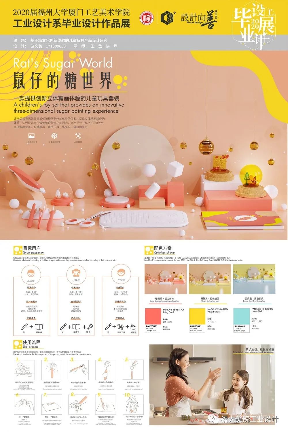 设计向善|福州大学厦门工艺美术学院工业设计系2020届本科生毕业设计展 设计向善|福州大学厦门工艺美术学院工业设计系2020届本科生毕业设计展