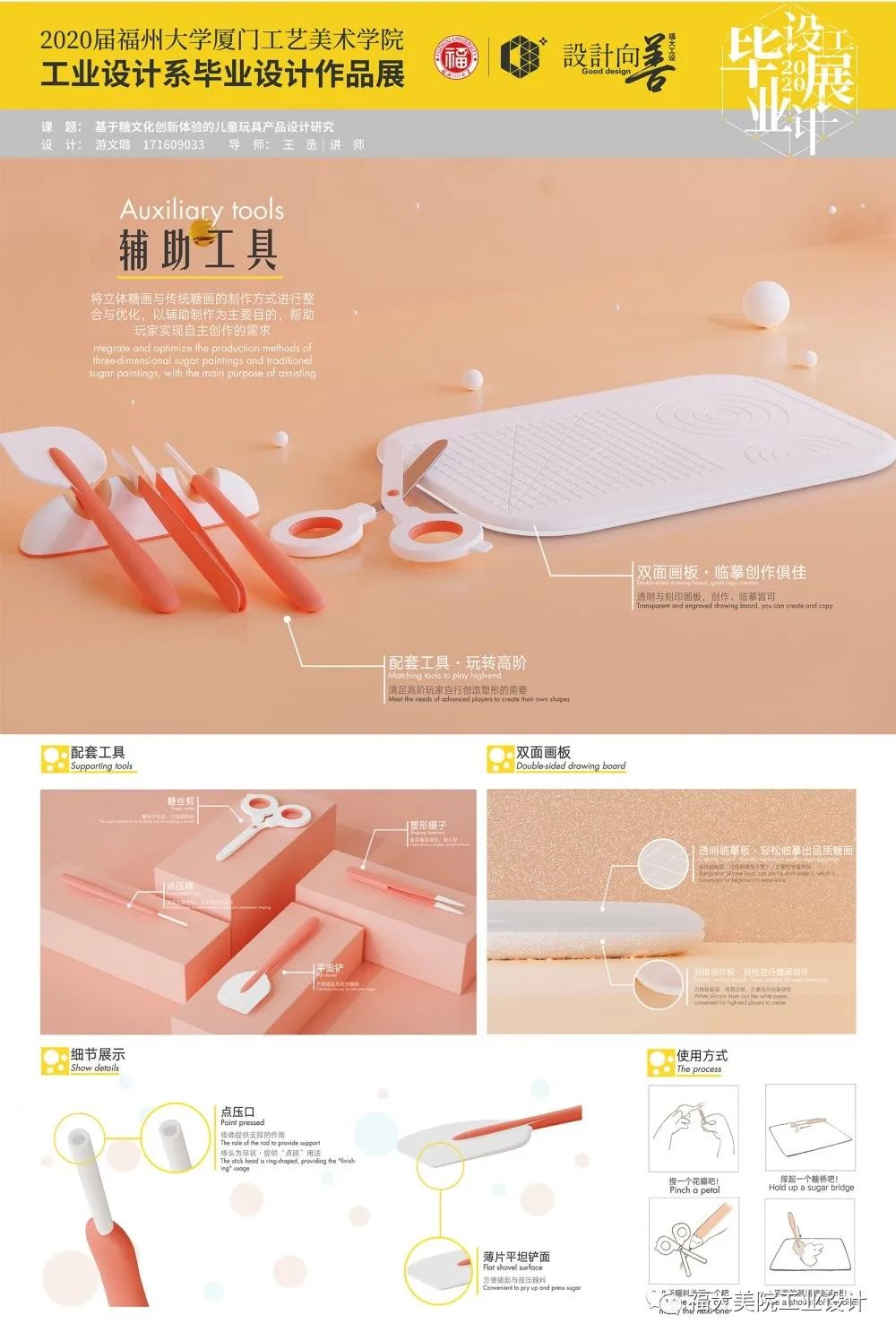 设计向善|福州大学厦门工艺美术学院工业设计系2020届本科生毕业设计展 设计向善|福州大学厦门工艺美术学院工业设计系2020届本科生毕业设计展