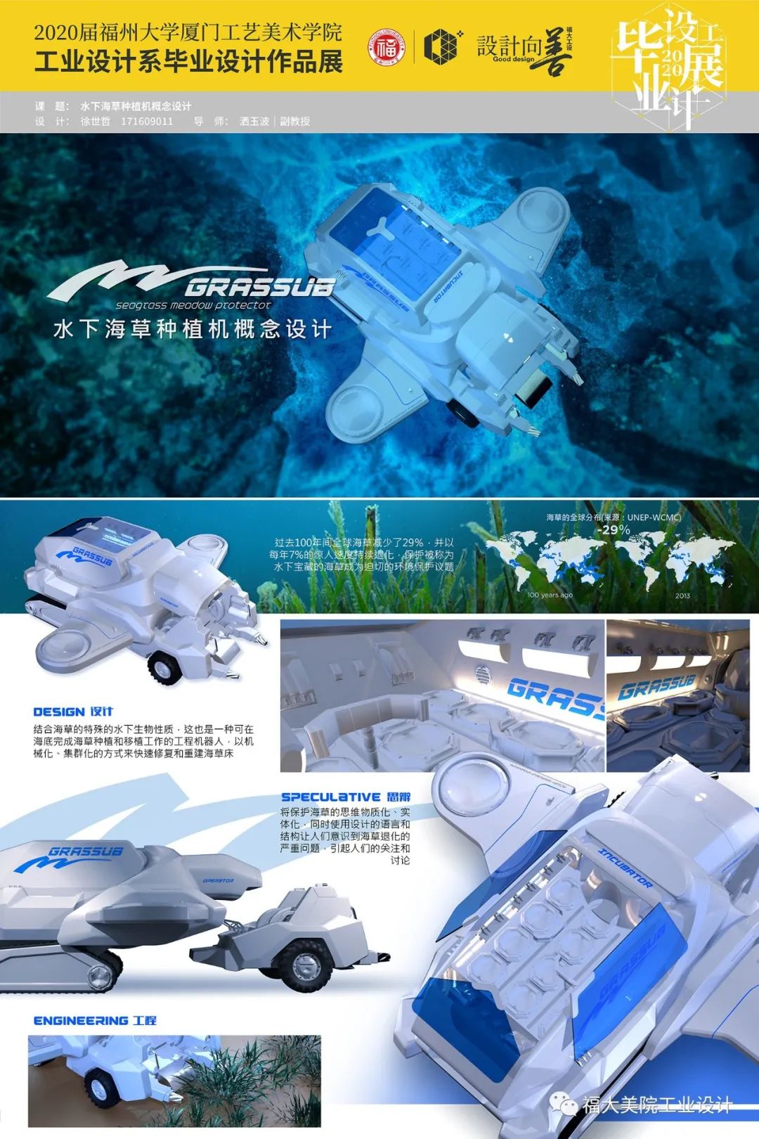 设计向善|福州大学厦门工艺美术学院工业设计系2020届本科生毕业设计展 设计向善|福州大学厦门工艺美术学院工业设计系2020届本科生毕业设计展