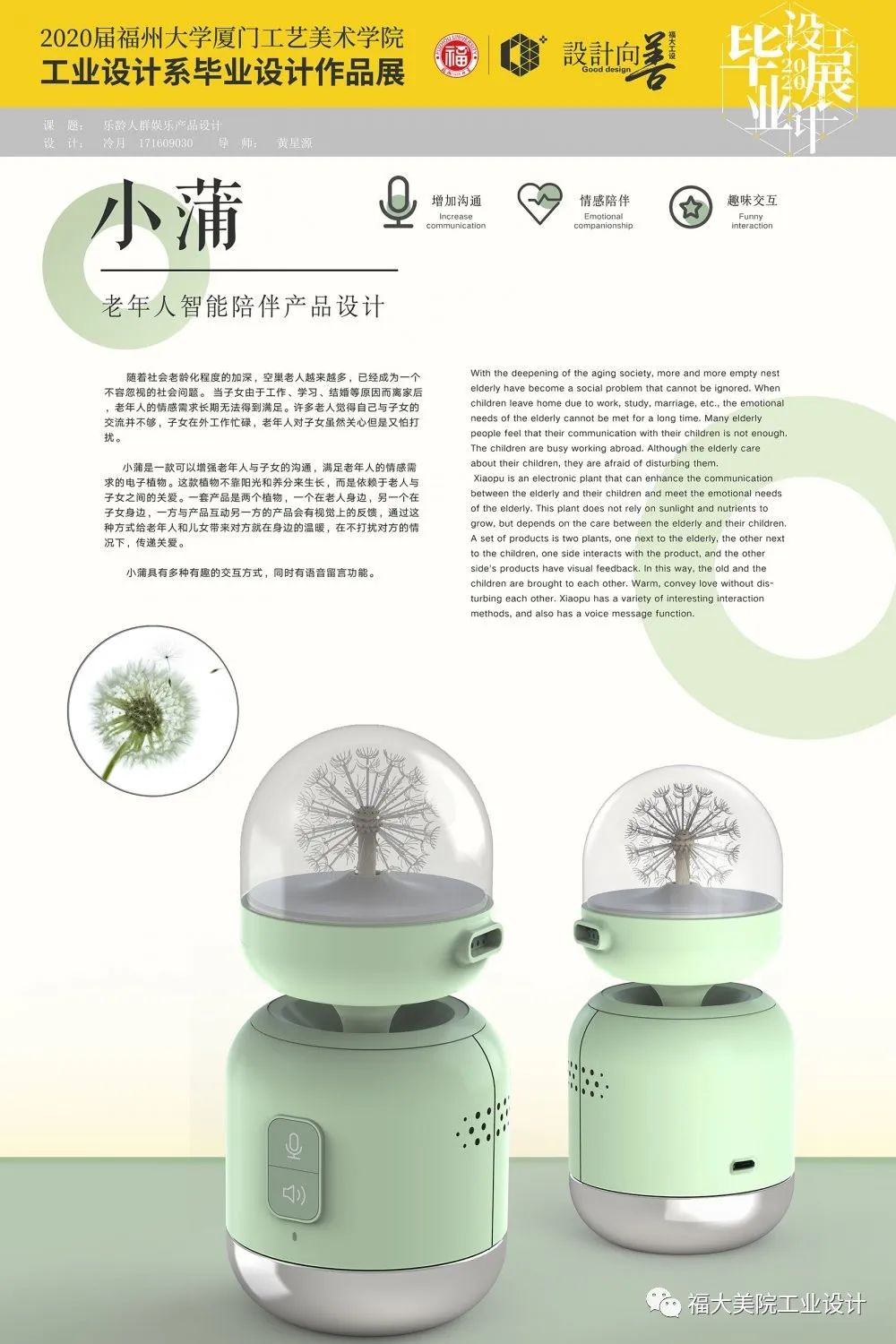 设计向善|福州大学厦门工艺美术学院工业设计系2020届本科生毕业设计展 设计向善|福州大学厦门工艺美术学院工业设计系2020届本科生毕业设计展