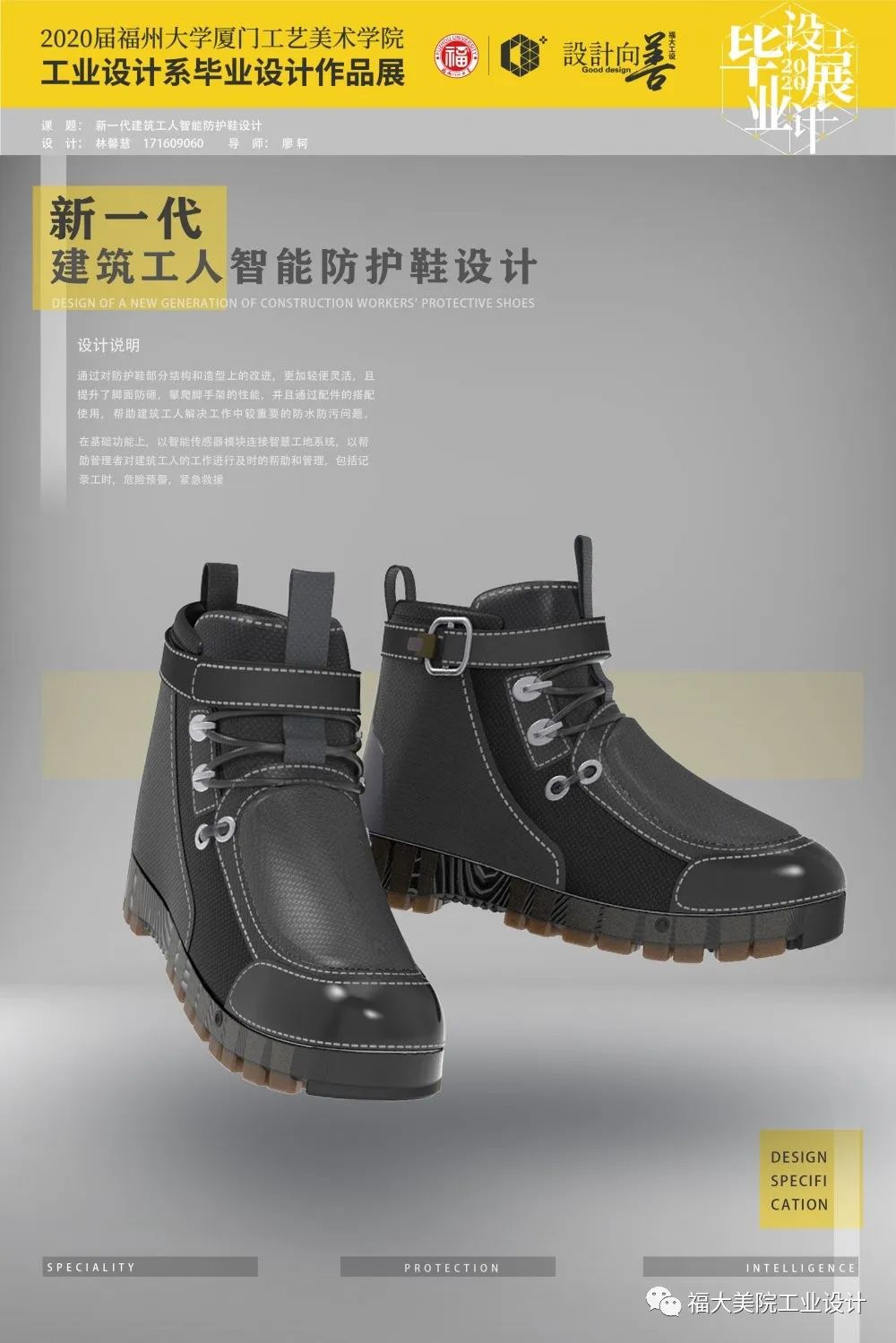 设计向善|福州大学厦门工艺美术学院工业设计系2020届本科生毕业设计展 设计向善|福州大学厦门工艺美术学院工业设计系2020届本科生毕业设计展
