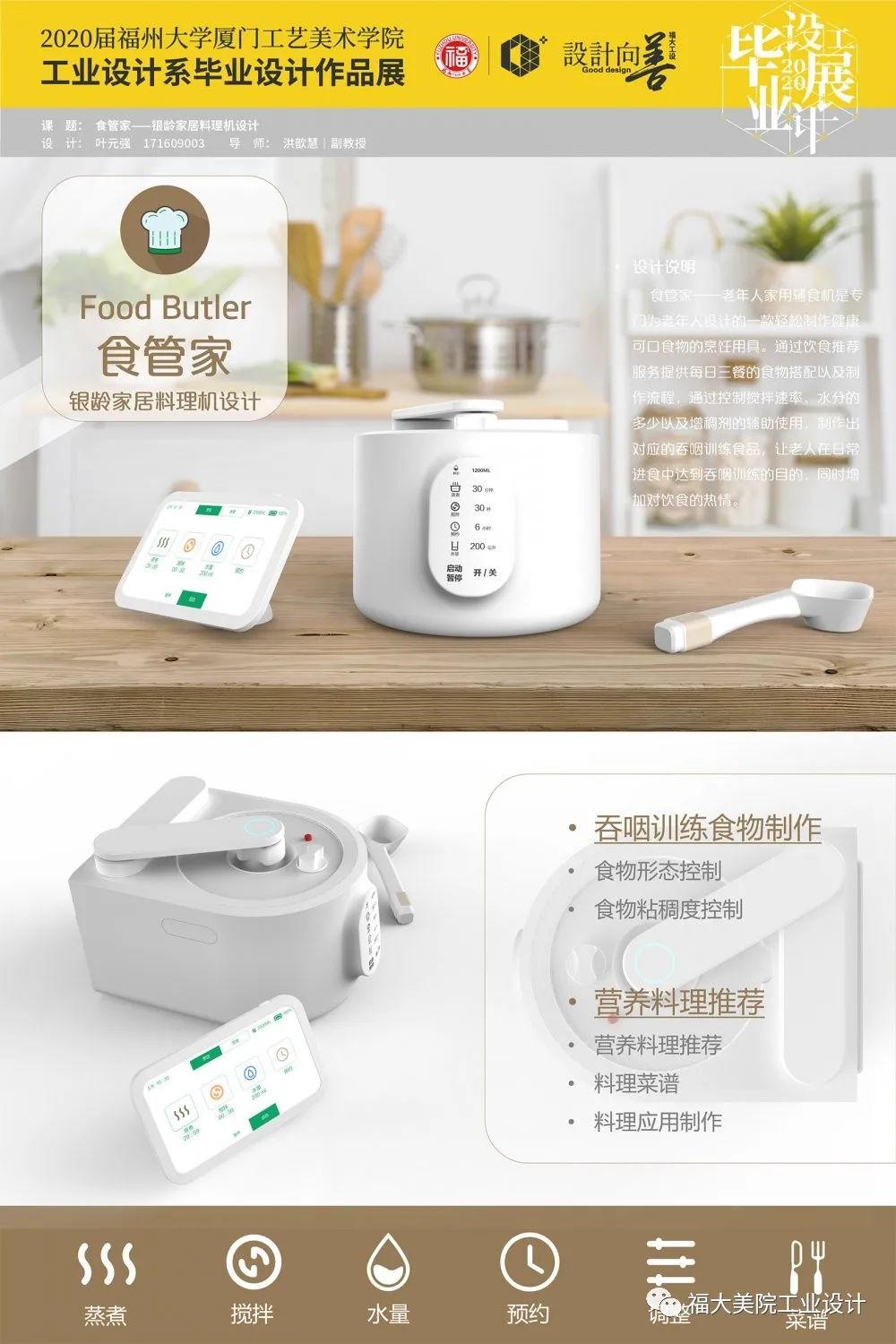设计向善|福州大学厦门工艺美术学院工业设计系2020届本科生毕业设计展 设计向善|福州大学厦门工艺美术学院工业设计系2020届本科生毕业设计展