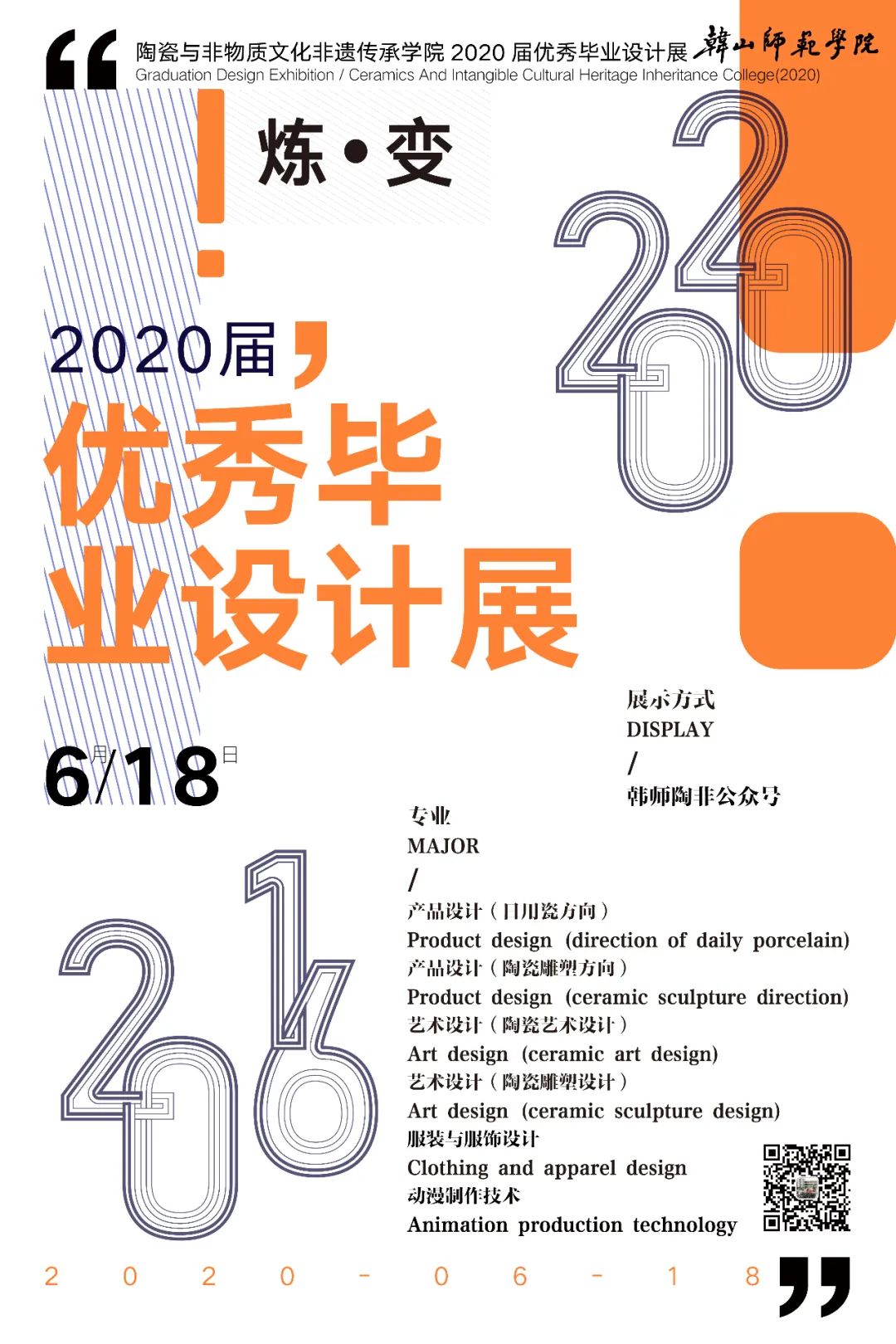 2020毕业季|陶非学院优秀毕业生作品线上展览——陶瓷篇 2020毕业季|陶非学院优秀毕业生作品线上展览——陶瓷篇