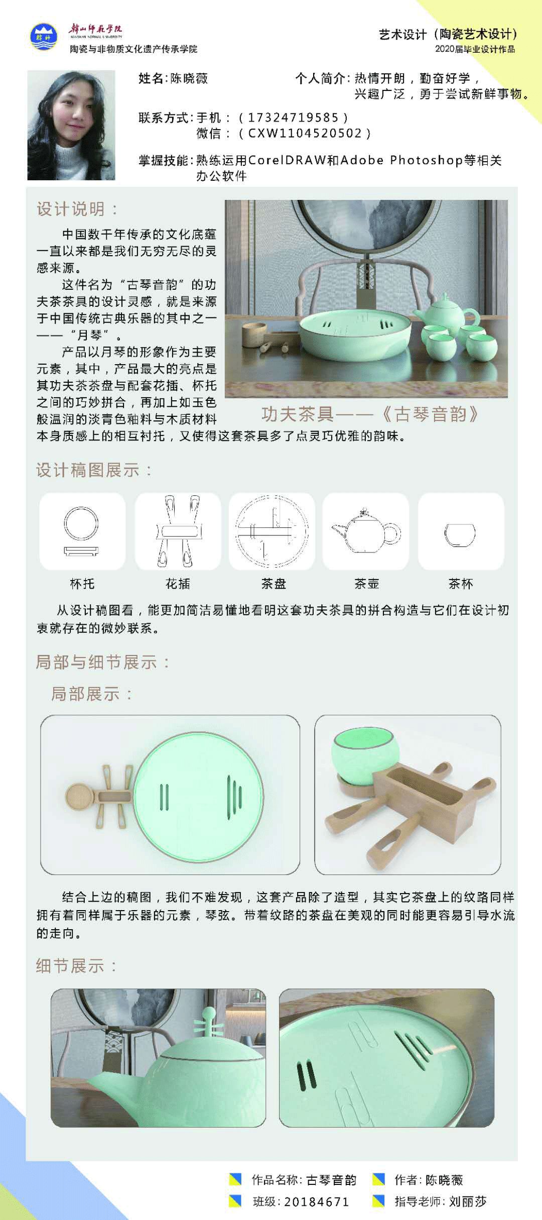 2020毕业季|陶非学院优秀毕业生作品线上展览——陶瓷篇 韩山师范学院陶瓷与非物质文化非遗传承学院2020届优秀毕业设计展——陶瓷篇