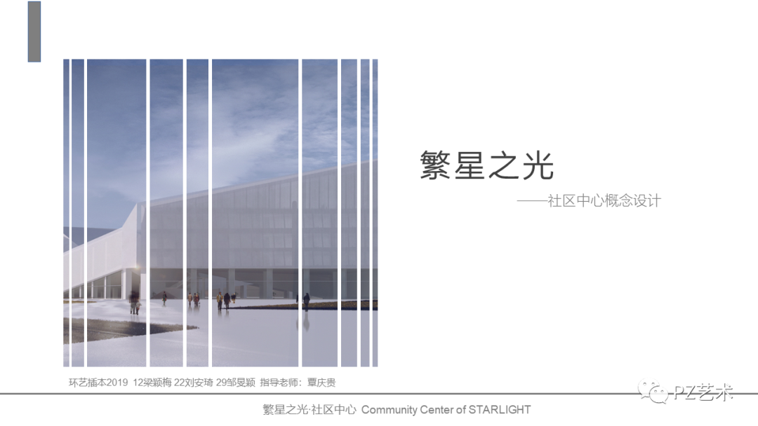 结课展示|2019级环境设计专插本《商业空间设计》课程展示 广东培正学院艺术学院2019级环境设计专插本《商业空间设计》课程展示
