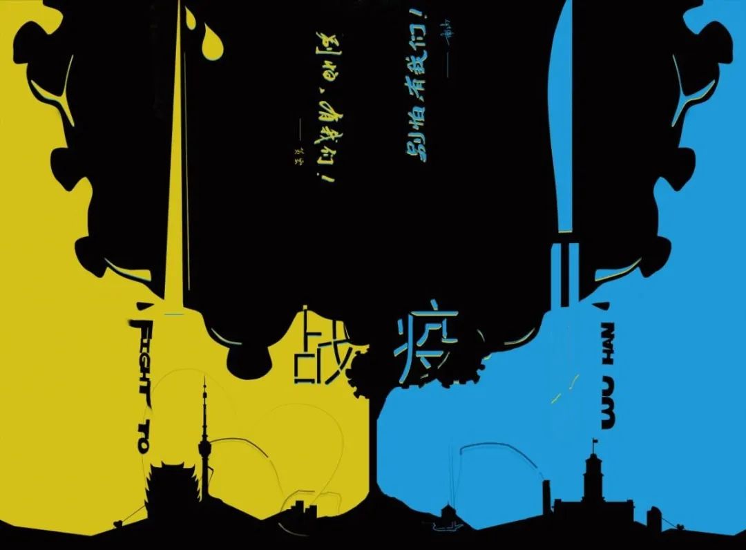 “众志成城,设计抗疫”作品展示(105)——作品综合展示 “众志成城,设计抗疫”作品展示(105)——作品综合展示