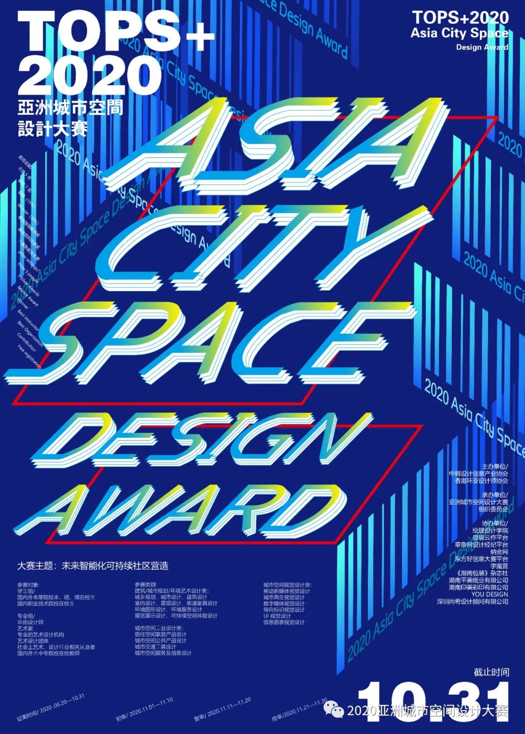 TOPS+2020亚洲城市空间设计大赛作品征集及选拔通知 TOPS+2020亚洲城市空间设计大赛作品征集及选拔通知