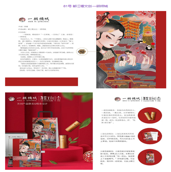 都江堰首届文创设计大赛获奖名单结果公示 都江堰首届文创设计大赛获奖名单及获奖作品