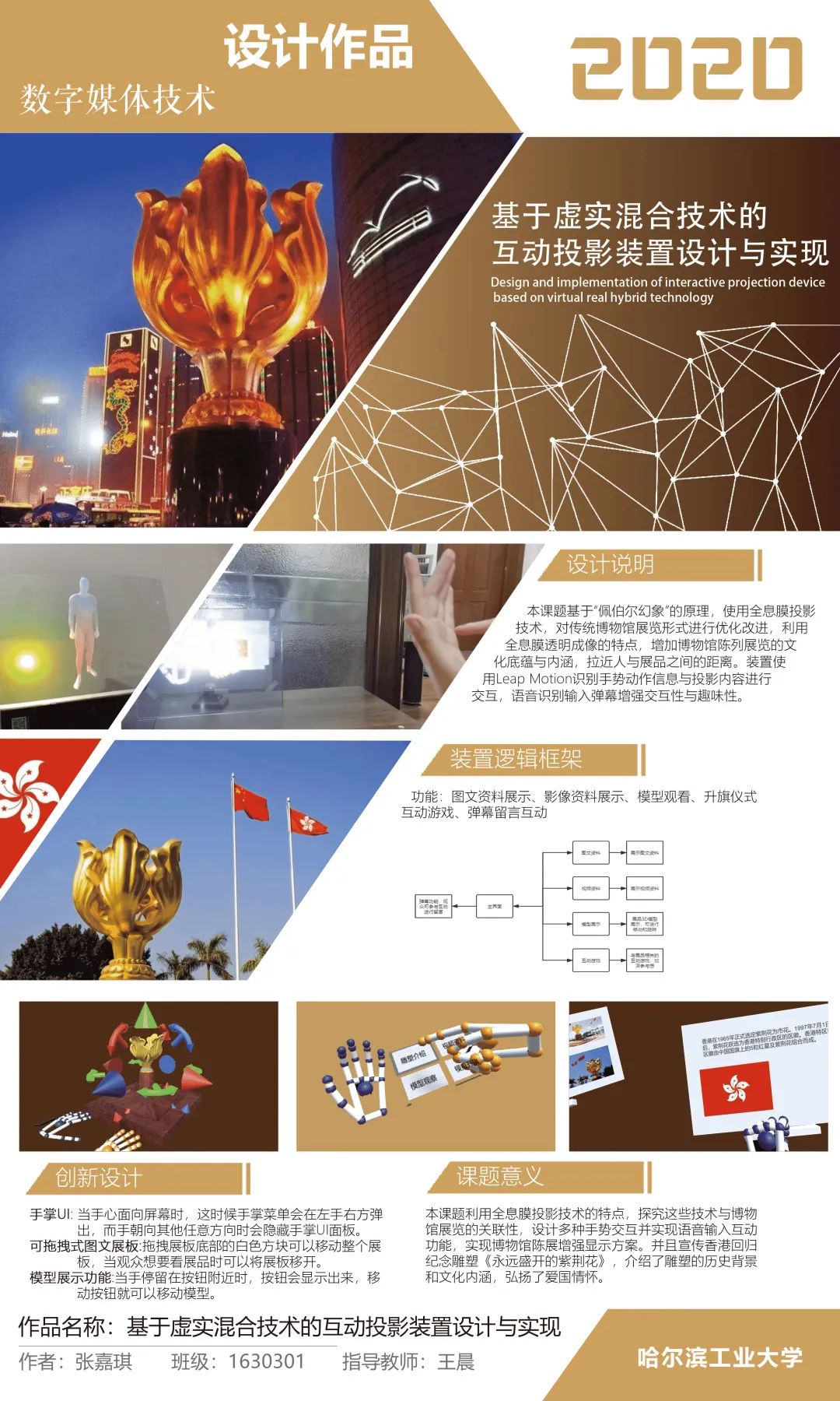 “众志成城·设计抗疫”作品展示(109)——哈尔滨工业大学 “众志成城·设计抗疫”作品展示(109)——哈尔滨工业大学