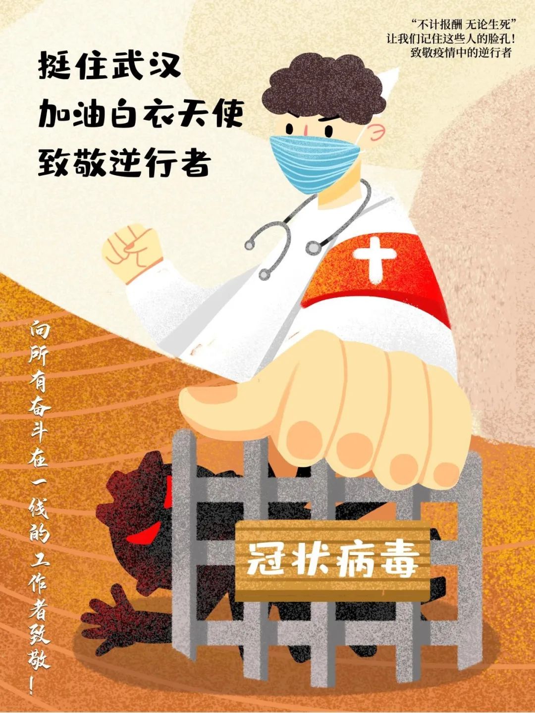 “众志成城,设计抗疫”作品展示(107)——作品综合展示 “众志成城,设计抗疫”作品展示(107)——作品综合展示