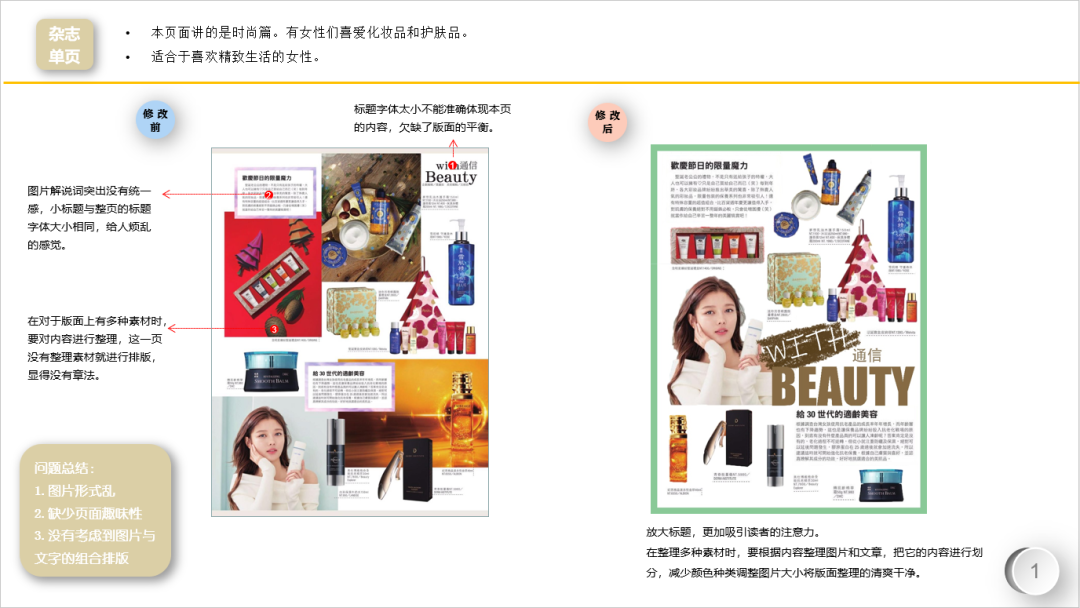 “有目的性的设计”———18视觉传达设计《编排设计》课程展 温州大学美术与设计学院2018级视觉传达设计《编排与版式设计》课程展
