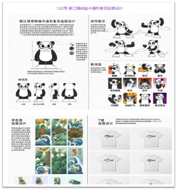 都江堰首届文创设计大赛获奖名单结果公示 都江堰首届文创设计大赛获奖名单及获奖作品