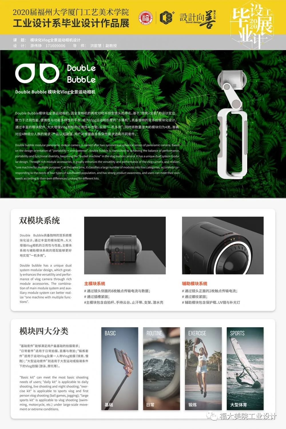 设计向善|福州大学厦门工艺美术学院工业设计系2020届本科生毕业设计展 设计向善|福州大学厦门工艺美术学院工业设计系2020届本科生毕业设计展