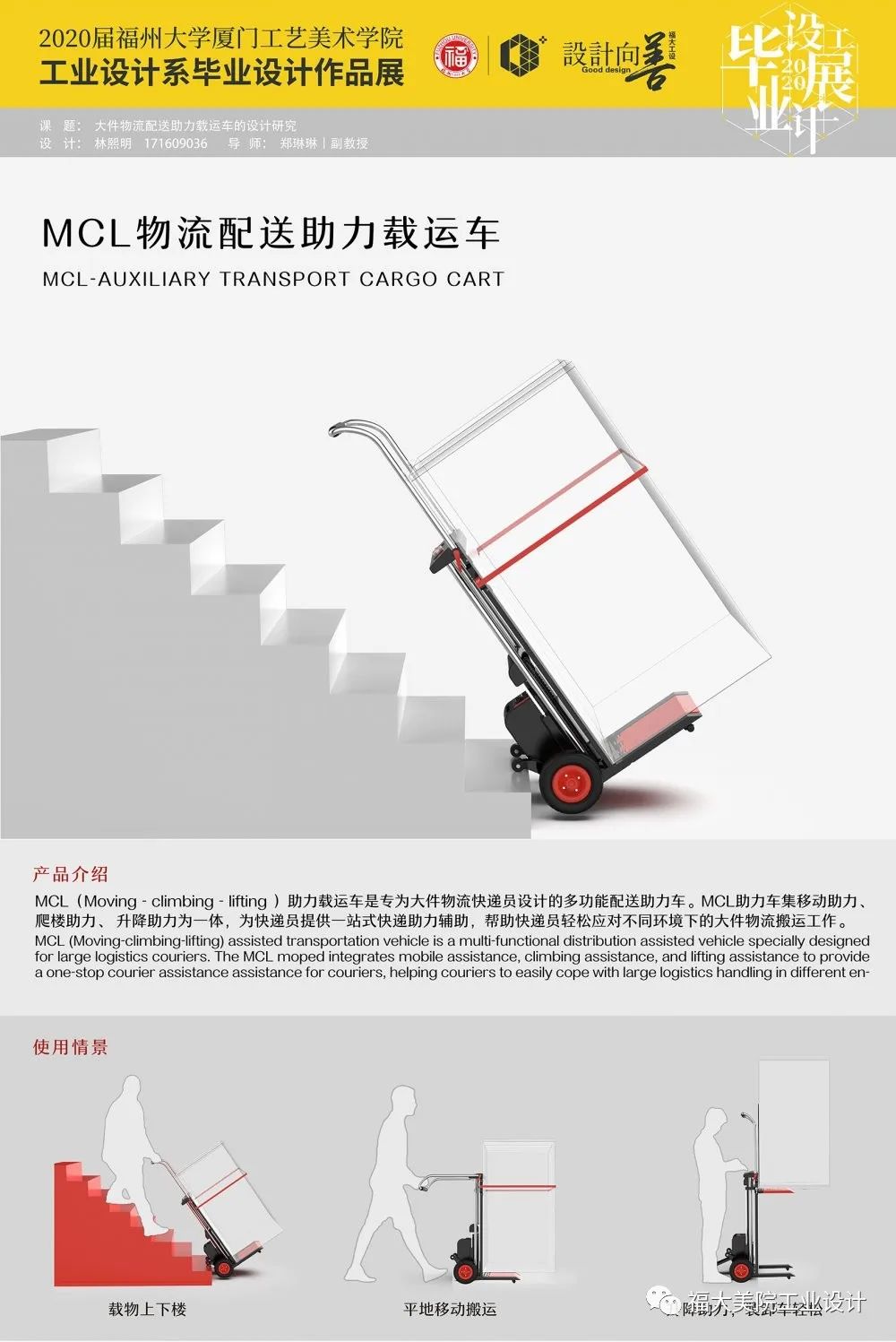 设计向善|福州大学厦门工艺美术学院工业设计系2020届本科生毕业设计展 设计向善|福州大学厦门工艺美术学院工业设计系2020届本科生毕业设计展