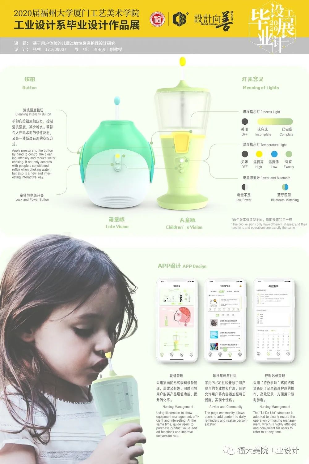 设计向善|福州大学厦门工艺美术学院工业设计系2020届本科生毕业设计展 设计向善|福州大学厦门工艺美术学院工业设计系2020届本科生毕业设计展
