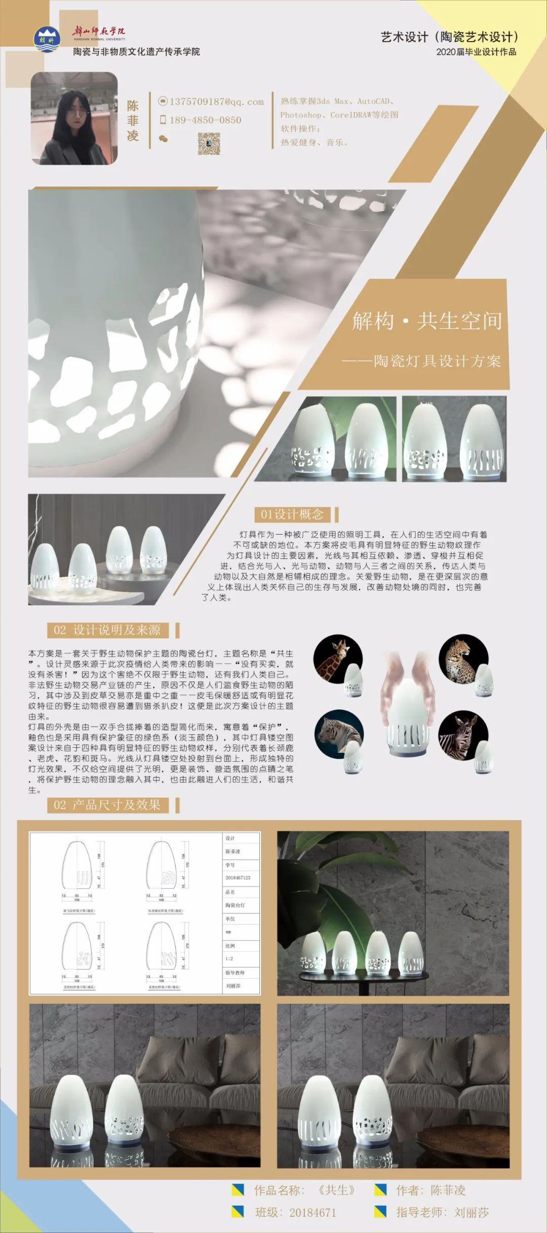 2020毕业季|陶非学院优秀毕业生作品线上展览——陶瓷篇 2020毕业季|陶非学院优秀毕业生作品线上展览——陶瓷篇