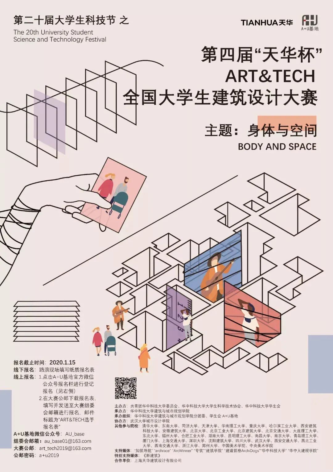 第四届“天华杯”ART&TECH全国大学生建筑设计大赛线上评图活动成功举办 第四届“天华杯”ART&TECH全国大学生建筑设计大赛线上评图活动成功举办