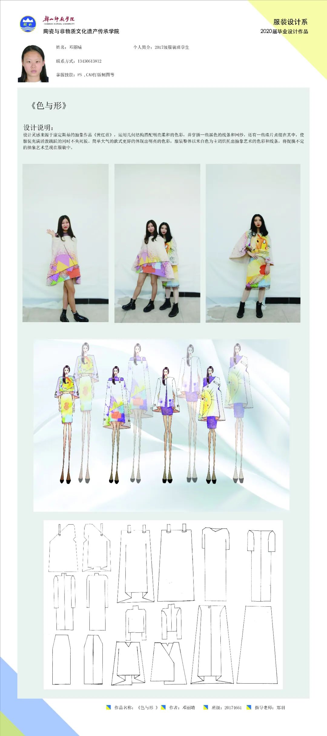 2020毕业季|陶非学院优秀毕业生作品线上展览——服装篇 2020毕业季|陶非学院优秀毕业生作品线上展览——服装篇
