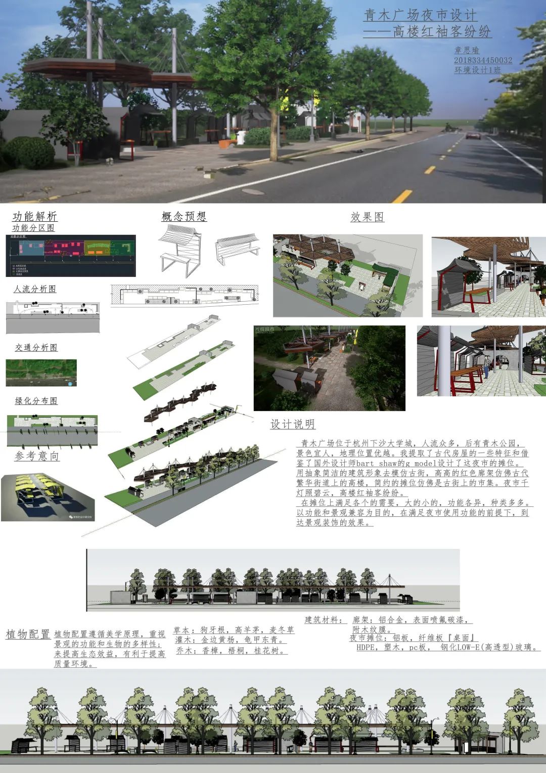 课程成果 | 有烟火气的环境设施设计 课程成果 | 有烟火气的环境设施设计
