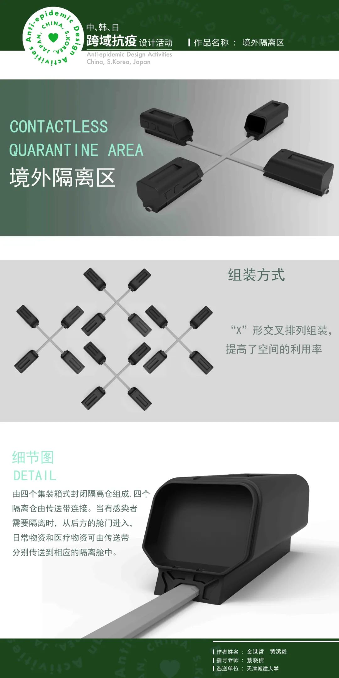 “中、韩、日跨域抗疫设计活动”成果线上展示(八) “中、韩、日跨域抗疫设计活动”成果线上展示(八)