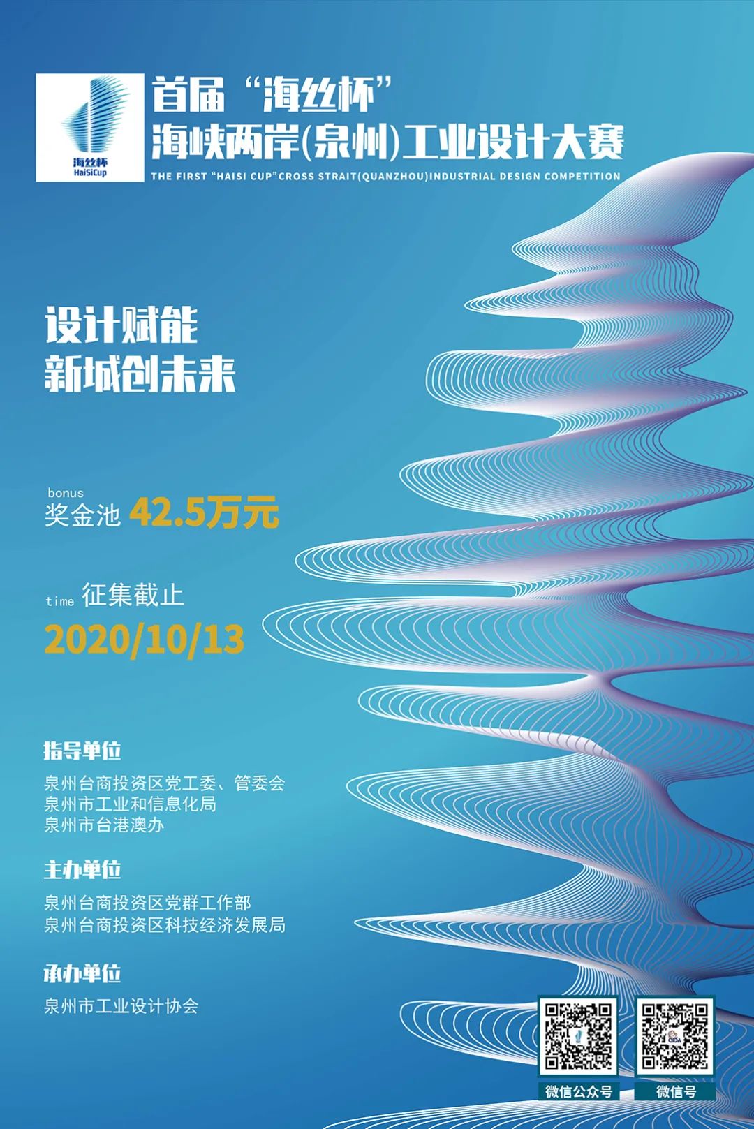 官宣|今日,首届“海丝杯”海峡两岸(泉州)工业设计大赛正式启动 官宣|今日,首届“海丝杯”海峡两岸(泉州)工业设计大赛正式启动
