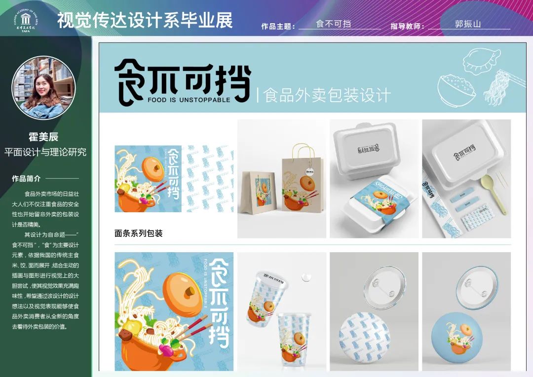 2020天美毕业季丨视觉设计与手工艺术学院研究生毕业生优秀作品线上展厅 2020天美毕业季丨视觉设计与手工艺术学院研究生毕业生优秀作品线上展厅