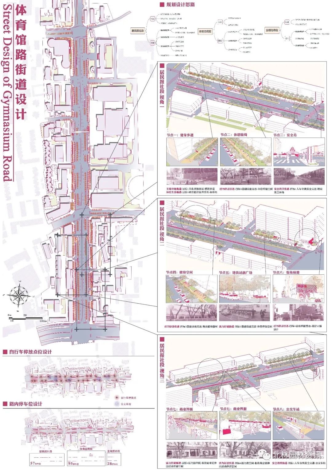 风景园林设计“云”评图丨园林学院大三梁希实验班(设计方向17级)街区更新课程 风景园林设计“云”评图丨园林学院大三梁希实验班(设计方向17级)街区更新课程