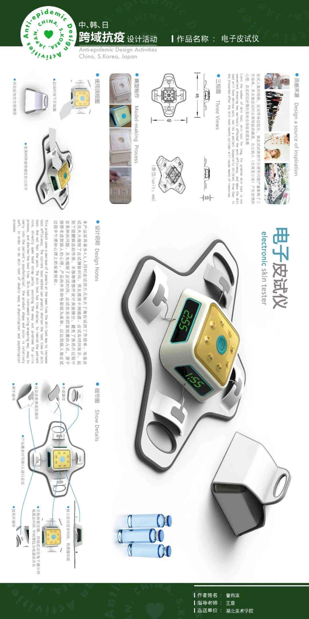 “中、韩、日跨域抗疫设计活动”成果线上展示(七) “中、韩、日跨域抗疫设计活动”成果线上展示(七)