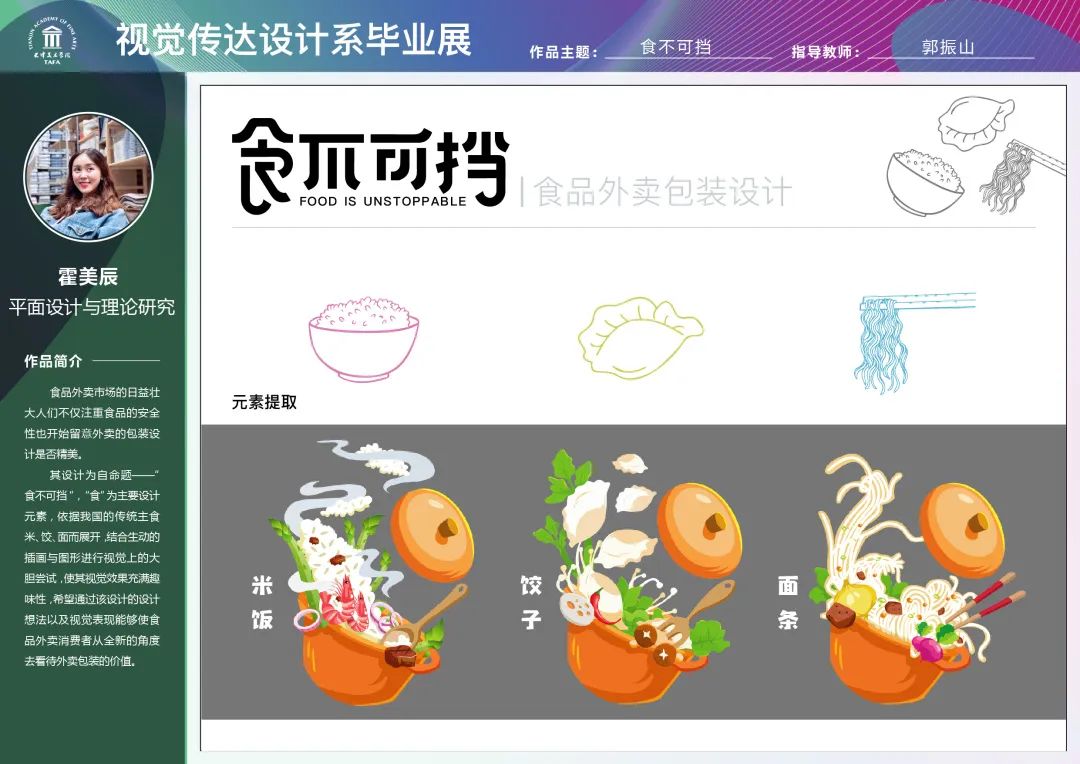 2020天美毕业季丨视觉设计与手工艺术学院研究生毕业生优秀作品线上展厅 2020天美毕业季丨视觉设计与手工艺术学院研究生毕业生优秀作品线上展厅