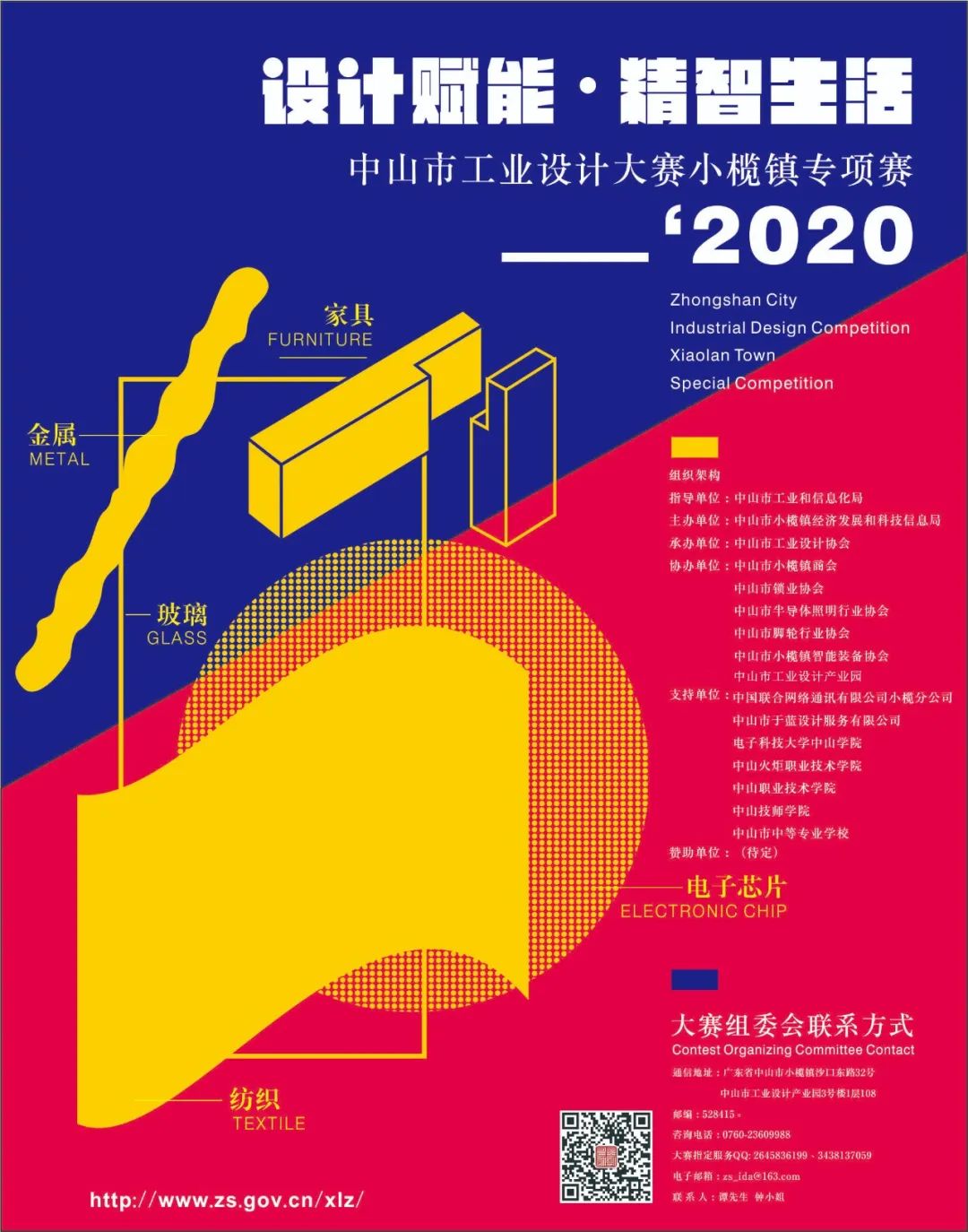 作品征集|设计赋能精智生活,中山市工业设计大赛小榄镇专项赛已启动 作品征集|设计赋能精智生活,中山市工业设计大赛小榄镇专项赛已启动