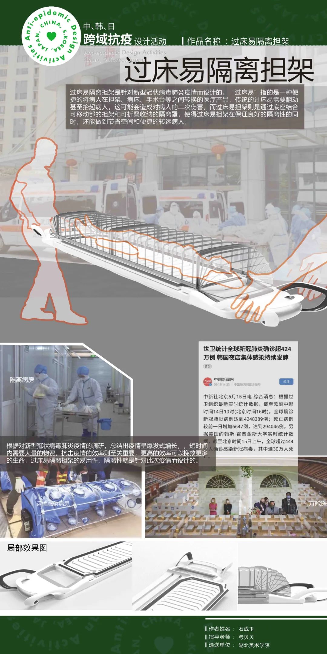 “中、韩、日跨域抗疫设计活动”成果线上展示(七) “中、韩、日跨域抗疫设计活动”成果线上展示(七)