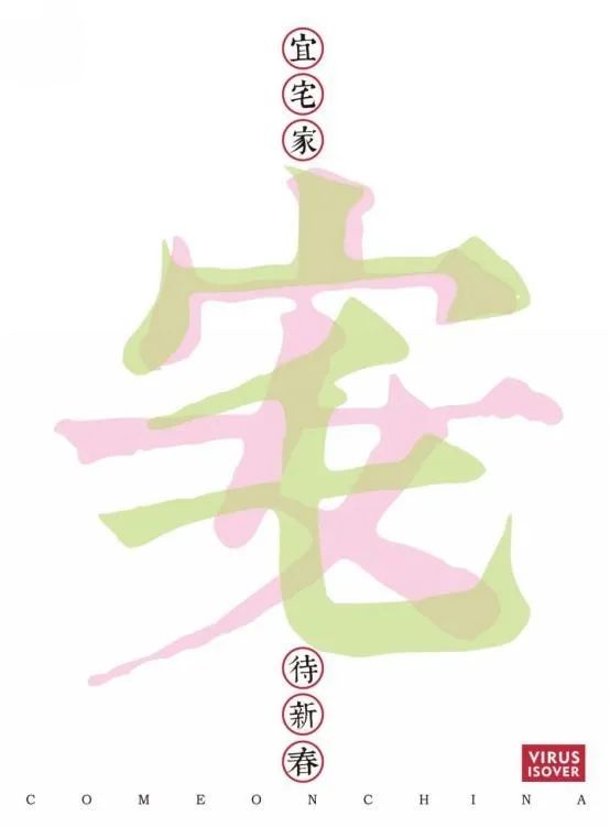 “众志成城·设计抗疫”作品展示(129)——东部地区部分院校抗疫设计作品集 “众志成城·设计抗疫”作品展示(129)——东部地区部分院校抗疫设计作品集
