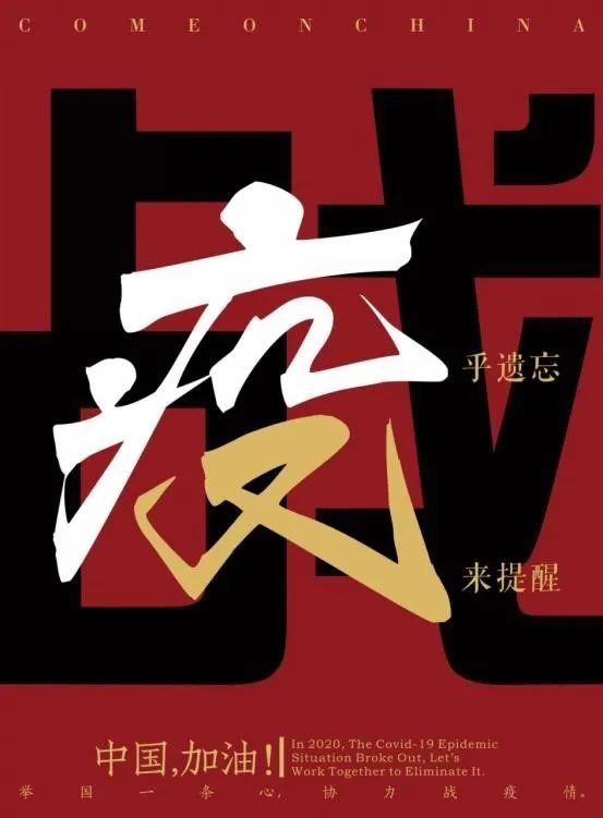 “众志成城·设计抗疫”作品展示(129)——东部地区部分院校抗疫设计作品集 “众志成城·设计抗疫”作品展示(129)——东部地区部分院校抗疫设计作品集